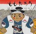 ももたろう