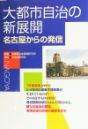 大都市自治の新展開