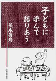 子どもに学んで語りあう