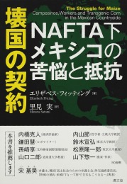 �󍑂̌_�� �m�`�e�s�`�����L�V�R�̋�Y�ƒ�R