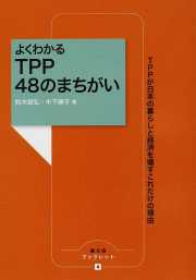 �悭�킩��s�o�o �S�W�̂܂����� �s�o�o�����{�̕�炵�ƌo�ς��󂷂��ꂾ���̗��R �i�_�����u�b�N���b�g�j