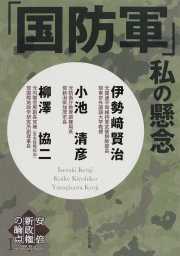 「国防軍」-私の懸念