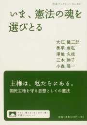 いま、憲法の魂を選びとる (岩波ブックレット)