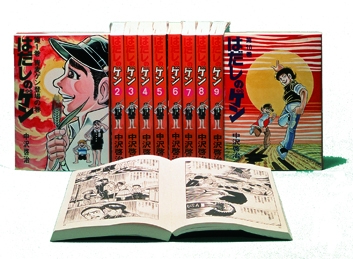 はだしのゲン コミック版 全10巻