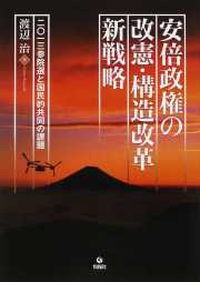 ���{�����̉����E�\�����v�V�헪 �Q�O�P�R�Q�@�I�ƍ����I�����̉ۑ�