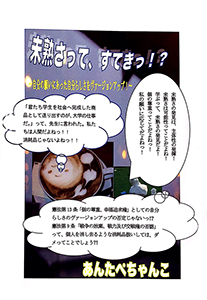 未熟さって、すてき！？