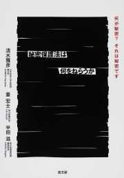 �閧�ی�@�͉����˂炤�� �����閧�H����͔閧�ł�