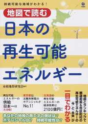 �n�}�œǂޓ��{�̍Đ��\�G�l���M�[