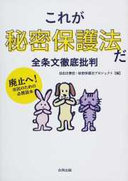 ���ꂪ�閧�ی�@���@�S�𕶓O��ᔻ