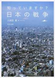 �m���Ă��܂����H���{�̐푈