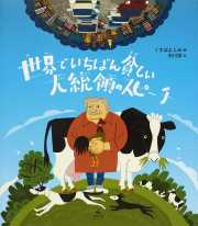 ���E�ł����΂�n�����哝�̂̃X�s�[�`