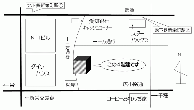 地下鉄東山線「新栄町」駅より徒歩３分