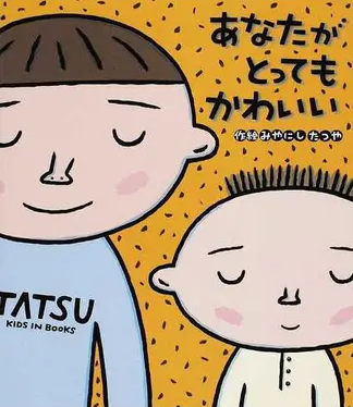 あなたがとってもかわいい