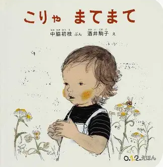 こりゃまてまて