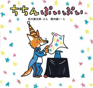 ちちんぷいぷい