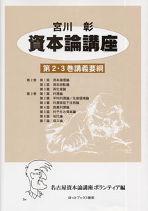資本論第２・３巻講座講義要綱